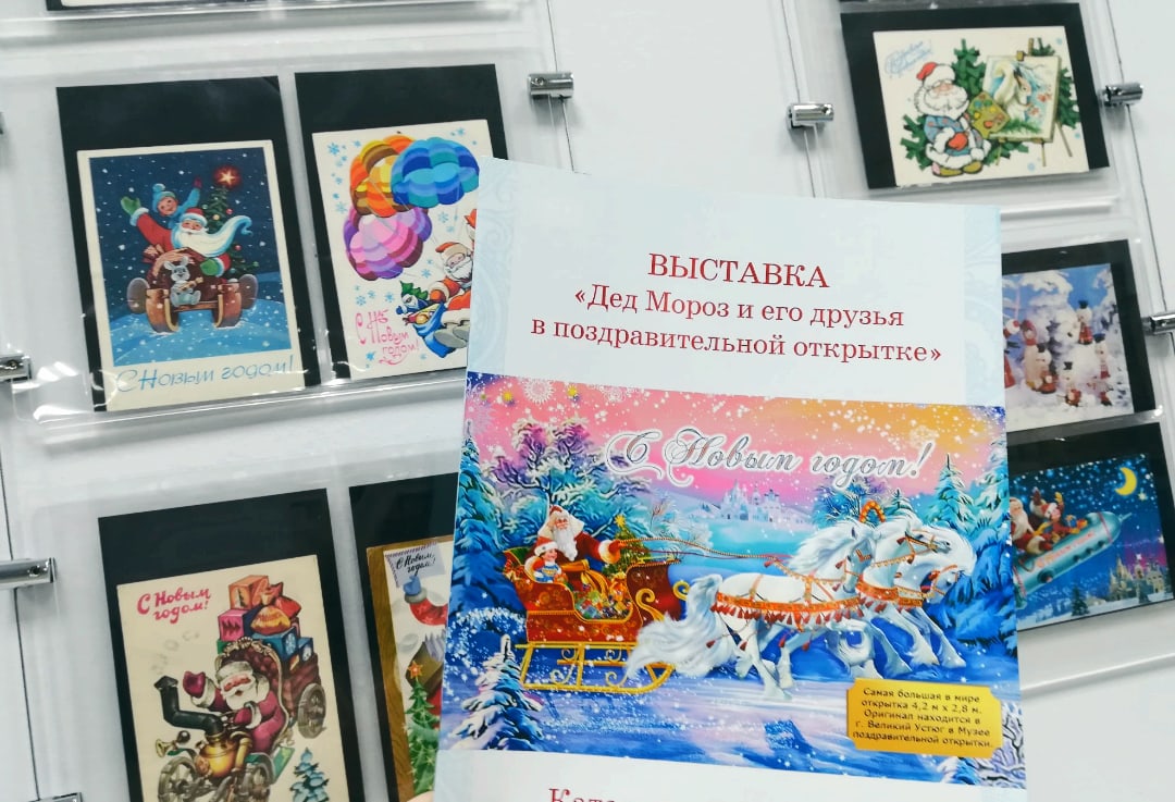 "Музей поздравительной  открытки" 